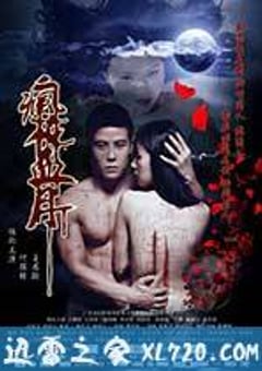 疯花血月 (2014) [迅雷BT磁力免费下载]