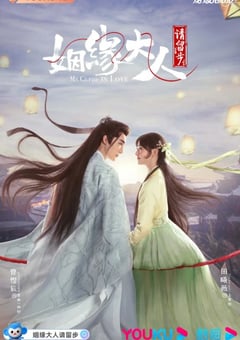 2022年国产大陆电视剧《姻缘大人请留步》全24集 [迅雷BT磁力免费下载]