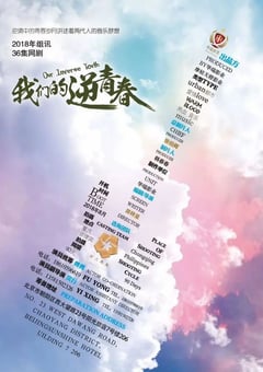 2020年大陆国产电视剧《我们的逆青春》连载至30 [迅雷BT磁力免费下载]
