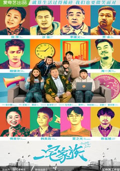 2021年国产大陆电视剧《一宅家族》全16集 [迅雷BT磁力免费下载]