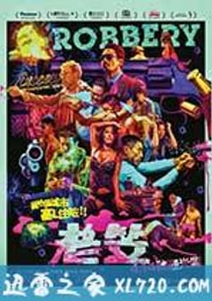 老笠 (2015) [迅雷BT磁力免费下载]