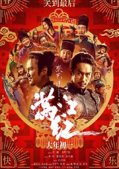 2023年国产7.3分喜剧悬疑片《满江红》BD国语中字 [迅雷BT磁力免费下载]
