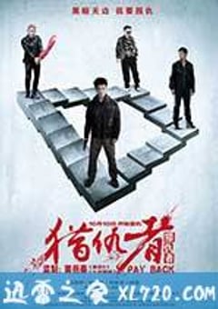 猎仇者 (2013) [迅雷BT磁力免费下载]
