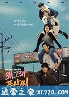 为何那样，奉尚先生 왜그래 풍상씨 (2019) [迅雷BT磁力免费下载]