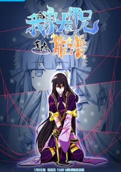 2023年国产动漫《我家大师兄有点靠谱》全13集 [迅雷BT磁力免费下载]