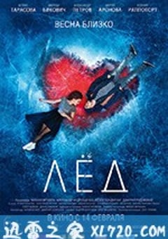 花滑女王 Лёд (2018) [迅雷BT磁力免费下载]