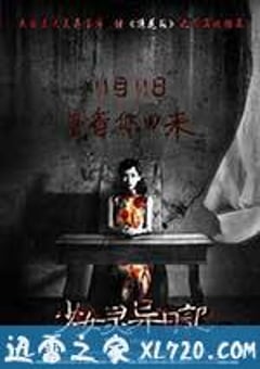 少女灵异日记 (2013) [迅雷BT磁力免费下载]