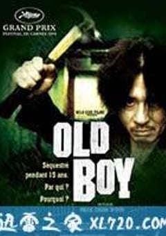 老男孩 올드보이 (2003) [迅雷BT磁力免费下载]