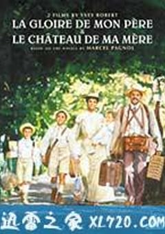 母亲的城堡 Le château de ma mère (1990) [迅雷BT磁力免费下载]