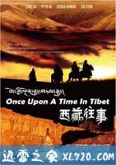 西藏往事 (2010) [迅雷BT磁力免费下载]