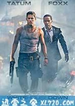惊天危机 White House Down (2013) [迅雷BT磁力免费下载]