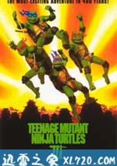 忍者神龟3 (1993) [迅雷BT磁力免费下载]