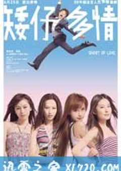 矮仔多情 (2009) [迅雷BT磁力免费下载]