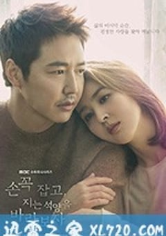 牵着手，看夕阳西下 손 꼭 잡고, 지는 석양을 바라보자 (2018) [迅雷BT磁力免费下载]