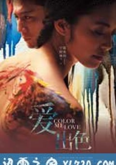 爱出色 (2010) [迅雷BT磁力免费下载]