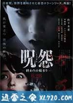 咒怨：终结的开始 呪怨 終わりの始まり (2014) [迅雷BT磁力免费下载]