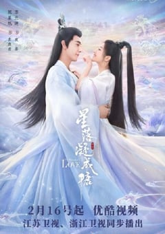 2023年国产大陆电视剧《星落凝成糖》全40集 [迅雷BT磁力免费下载]