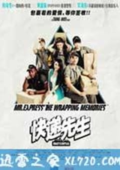 快递先生 (2014) [迅雷BT磁力免费下载]