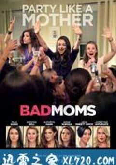 坏妈妈 Bad Moms (2016) [迅雷BT磁力免费下载]