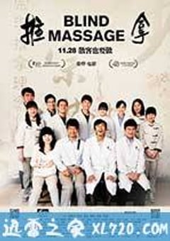 推拿 (2014) [迅雷BT磁力免费下载]