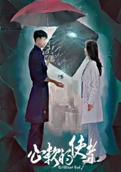 2024年国产大陆短剧《心软的使者》全18集 [迅雷BT磁力免费下载]