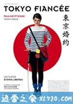 东京婚约 Tokyo Fiancée (2014) [迅雷BT磁力免费下载]