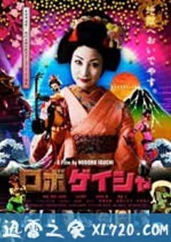 机器人艺妓 ロボゲイシャ (2009) [迅雷BT磁力免费下载]