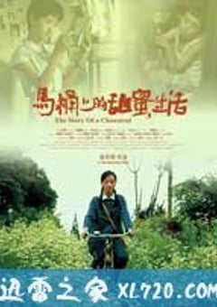 马桶上的甜蜜生活 (2008) [迅雷BT磁力免费下载]