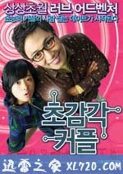 超感觉情侣 초감각커플 (2008) [迅雷BT磁力免费下载]