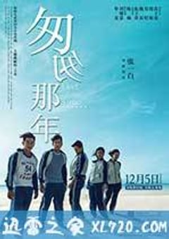 匆匆那年 (2014) [迅雷BT磁力免费下载]