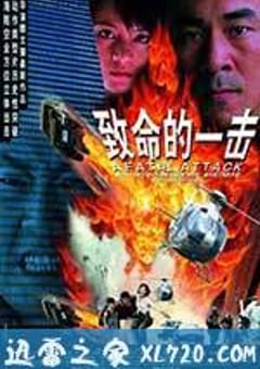 致命的一击 (2001) [迅雷BT磁力免费下载]