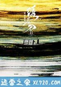绣春刀II：修罗战场 (2017) [迅雷BT磁力免费下载]