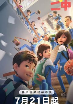 2024年国产动漫《茶啊二中 第五季》全8集 [迅雷BT磁力免费下载]