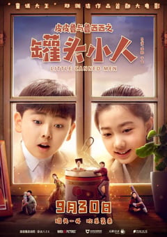 2021年国产喜剧片《皮皮鲁与鲁西西之罐头小人》HD国语中字 [迅雷BT磁力免费下载]