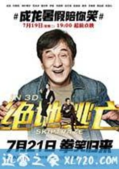 绝地逃亡 Skiptrace (2016) [迅雷BT磁力免费下载]