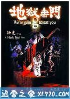 地狱无门 地獄無門 (1980) [迅雷BT磁力免费下载]