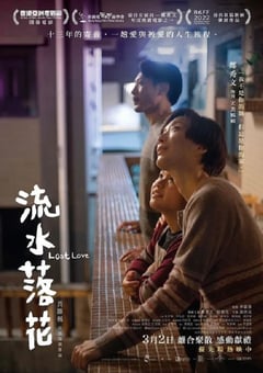 2022年中国香港剧情家庭片《流水落花》BD国粤双语中字 [迅雷BT磁力免费下载]