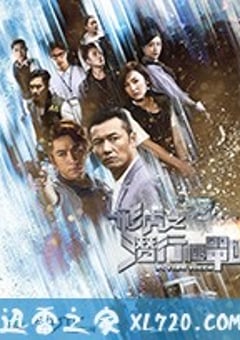 飞虎之潜行极战 (2018) [迅雷BT磁力免费下载]