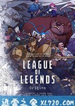 英雄联盟：起源 League of Legends: Origins (2019) [迅雷BT磁力免费下载]