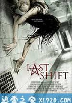 最后一班 Last Shift (2014) [迅雷BT磁力免费下载]