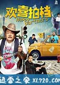 欢喜拍档 (2017) [迅雷BT磁力免费下载]