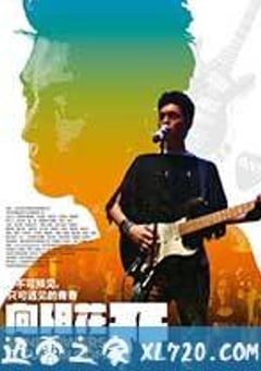 向阳花开 (2014) [迅雷BT磁力免费下载]