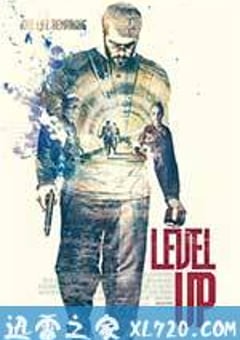 核力突破 Level Up (2016) [迅雷BT磁力免费下载]