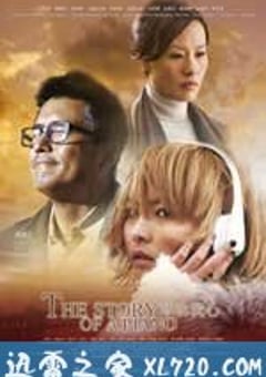 琴动我心 (2010) [迅雷BT磁力免费下载]