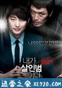 我是杀人犯 내가 살인범이다 (2012) [迅雷BT磁力免费下载]