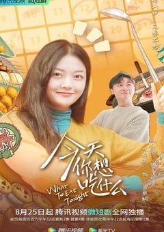 2022年国产大陆电视剧《今天你想吃什么》全12集 [迅雷BT磁力免费下载]