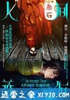 人间蒸发 (2013) [迅雷BT磁力免费下载]
