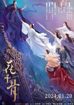 2024年国产奇幻爱情片《花千骨 电影版》HD国语中字 [迅雷BT磁力免费下载]