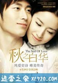 秋之白华 (2011) [迅雷BT磁力免费下载]