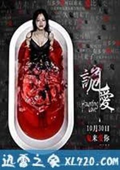诡爱 (2012) [迅雷BT磁力免费下载]